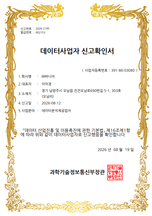 데이터사업자 신고확인서