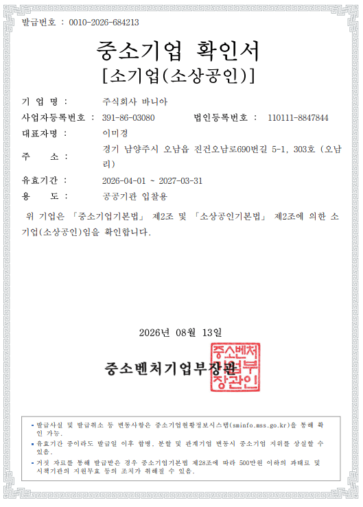 중소기업 확인서
